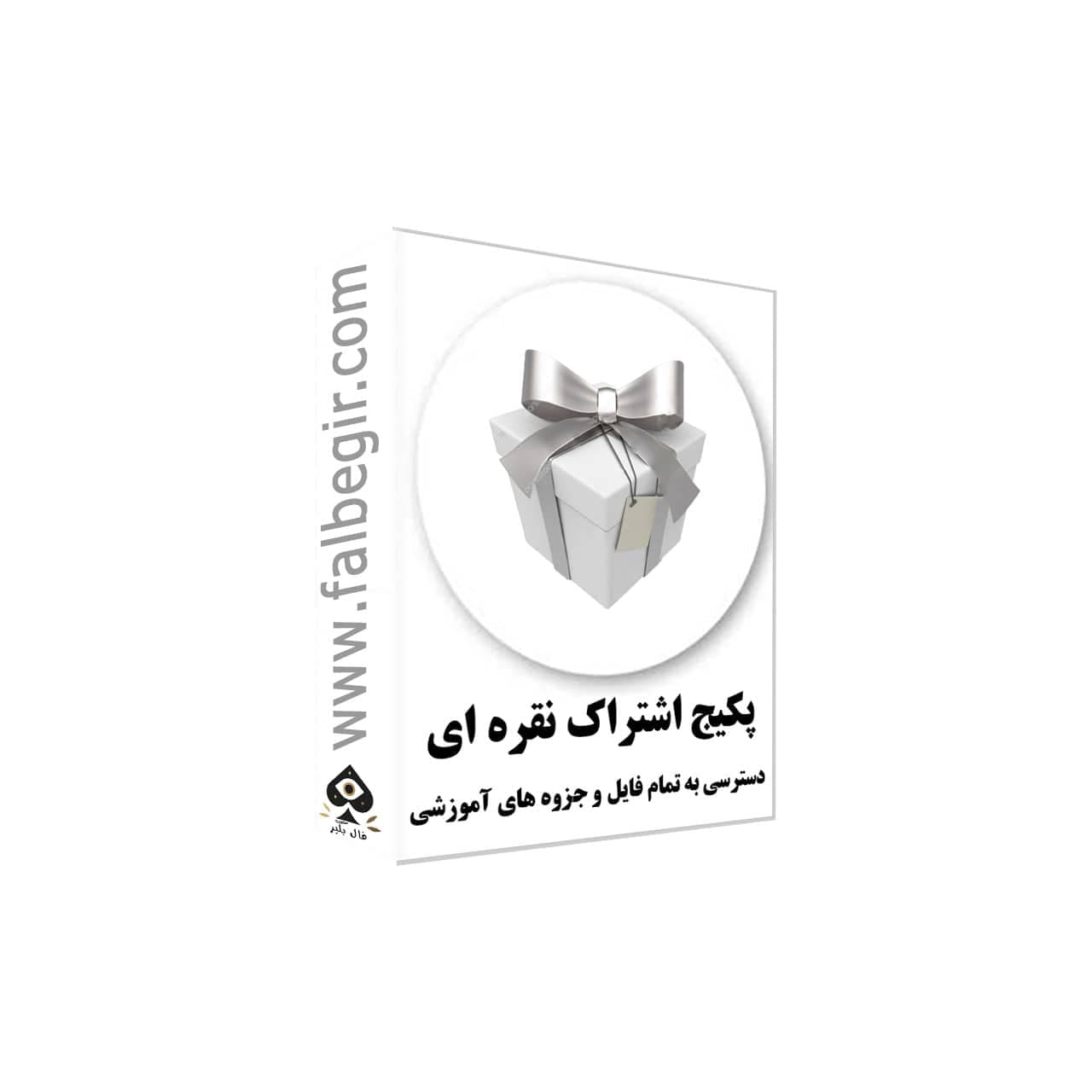اشتراک نقره ای