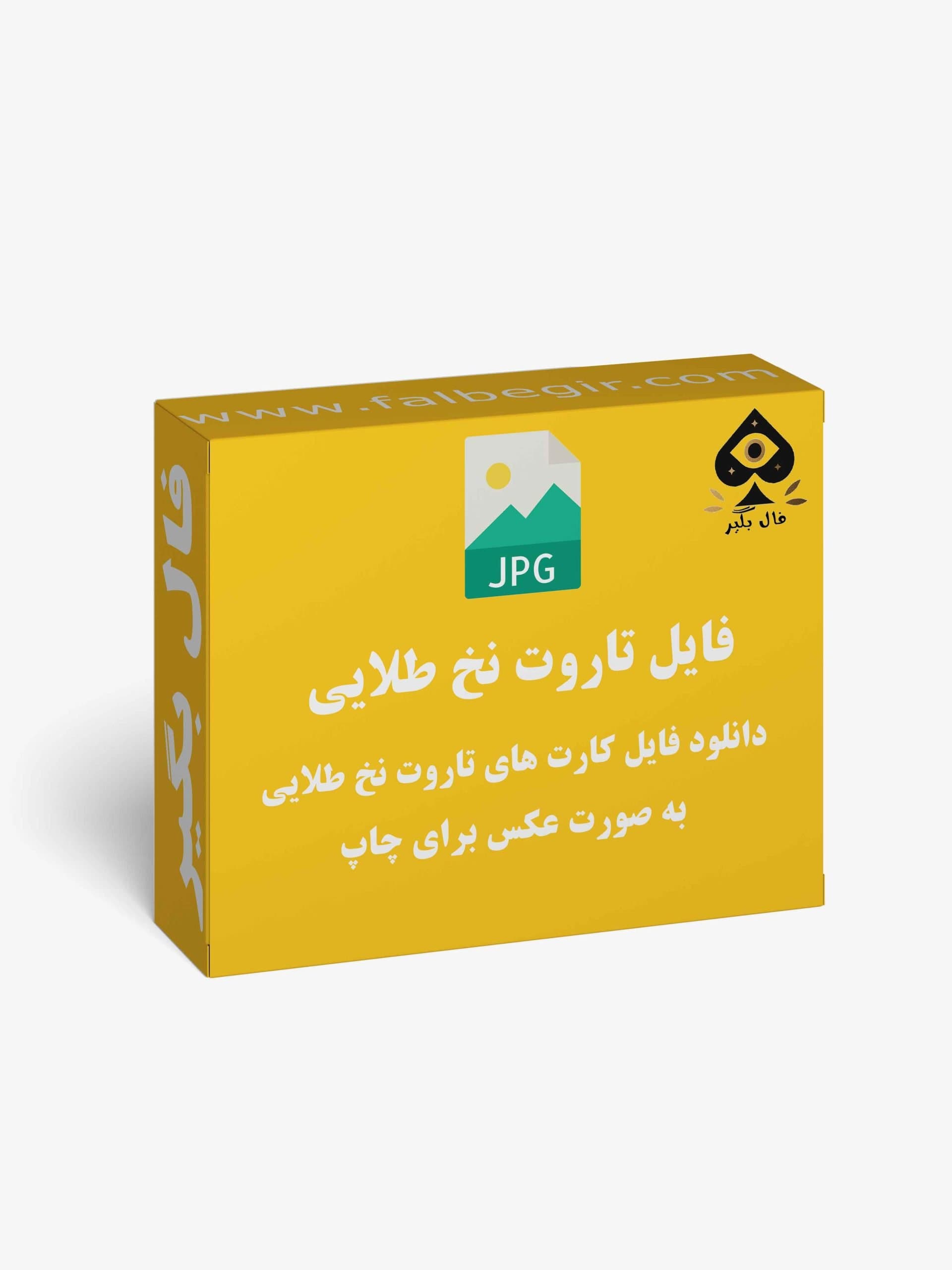 دانلود فایل کارت تاروت نخ طلایی به صورت عکس — تصویر ۲
