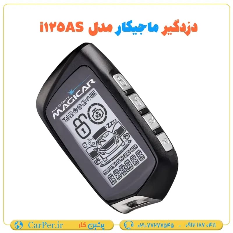 دزدگیر ماشین تصویری ماجیکار مدل i125AS