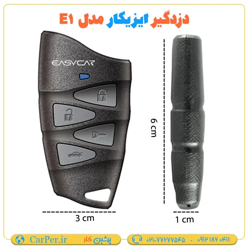 دزدگیر ماشین ساده ایزیکار مدل E1 — تصویر ۲