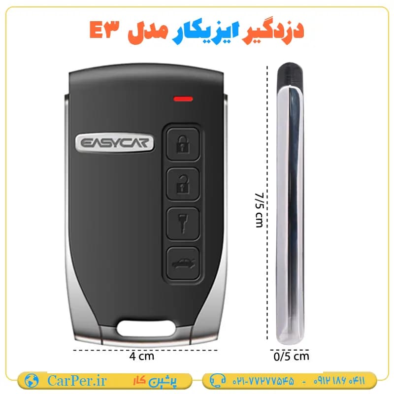 دزدگیر ماشین ساده ایزیکار مدل E3 — تصویر ۲