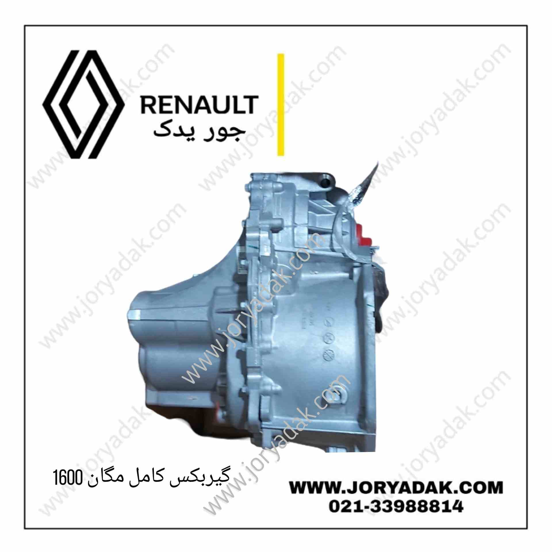 گیربکس کامل مگان 2000 دنده ایی