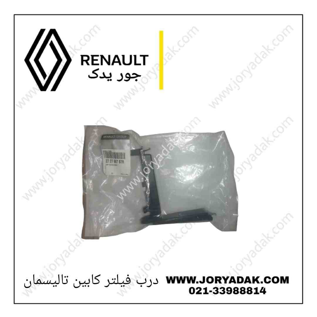 درپوش فیلتر کابین تالیسمان و کولیوس