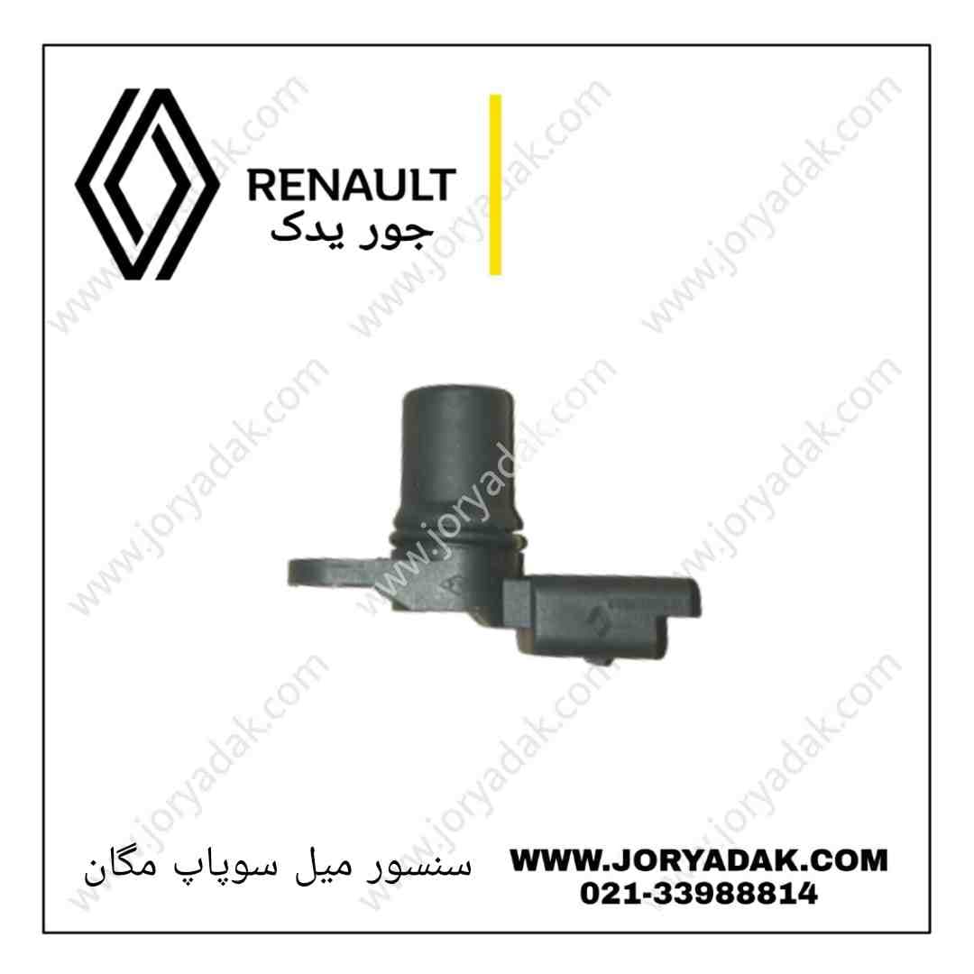 سنسور موقعیت میل سوپاپ مگان ۱۶۰۰