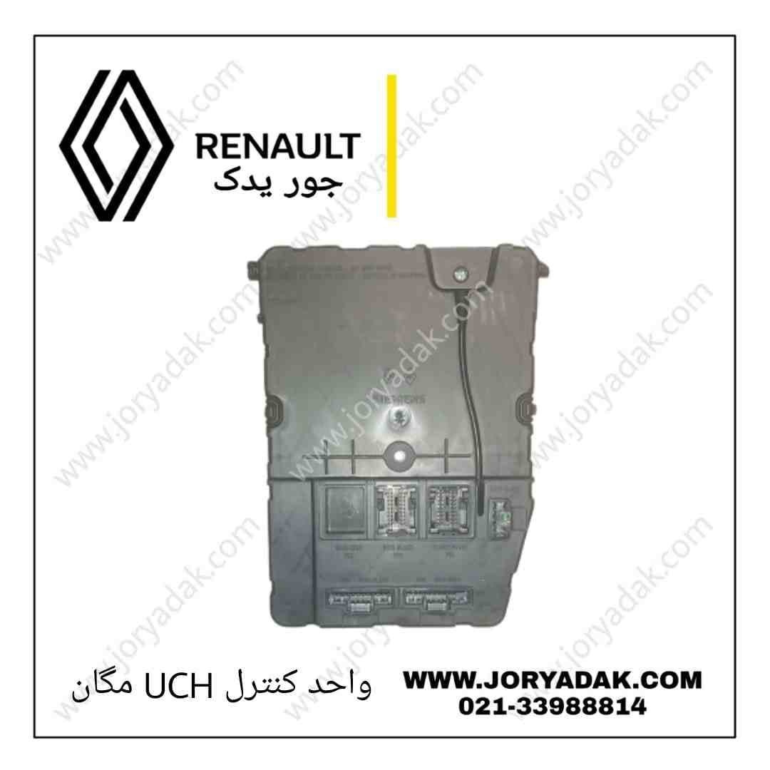 جعبه فیوز مگان UCH