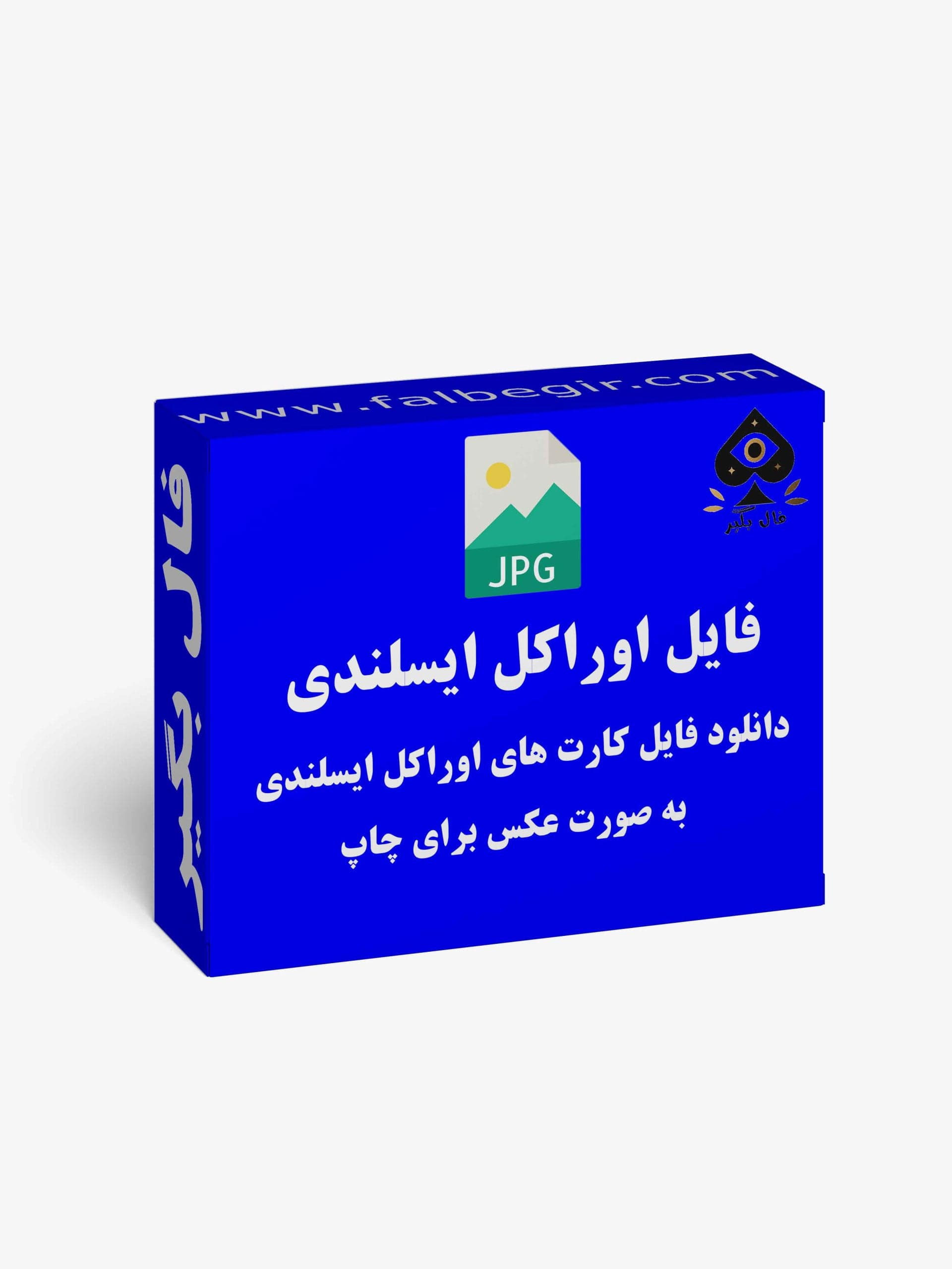 دانلود فایل کارت اوراکل ایسلندی به صورت عکس