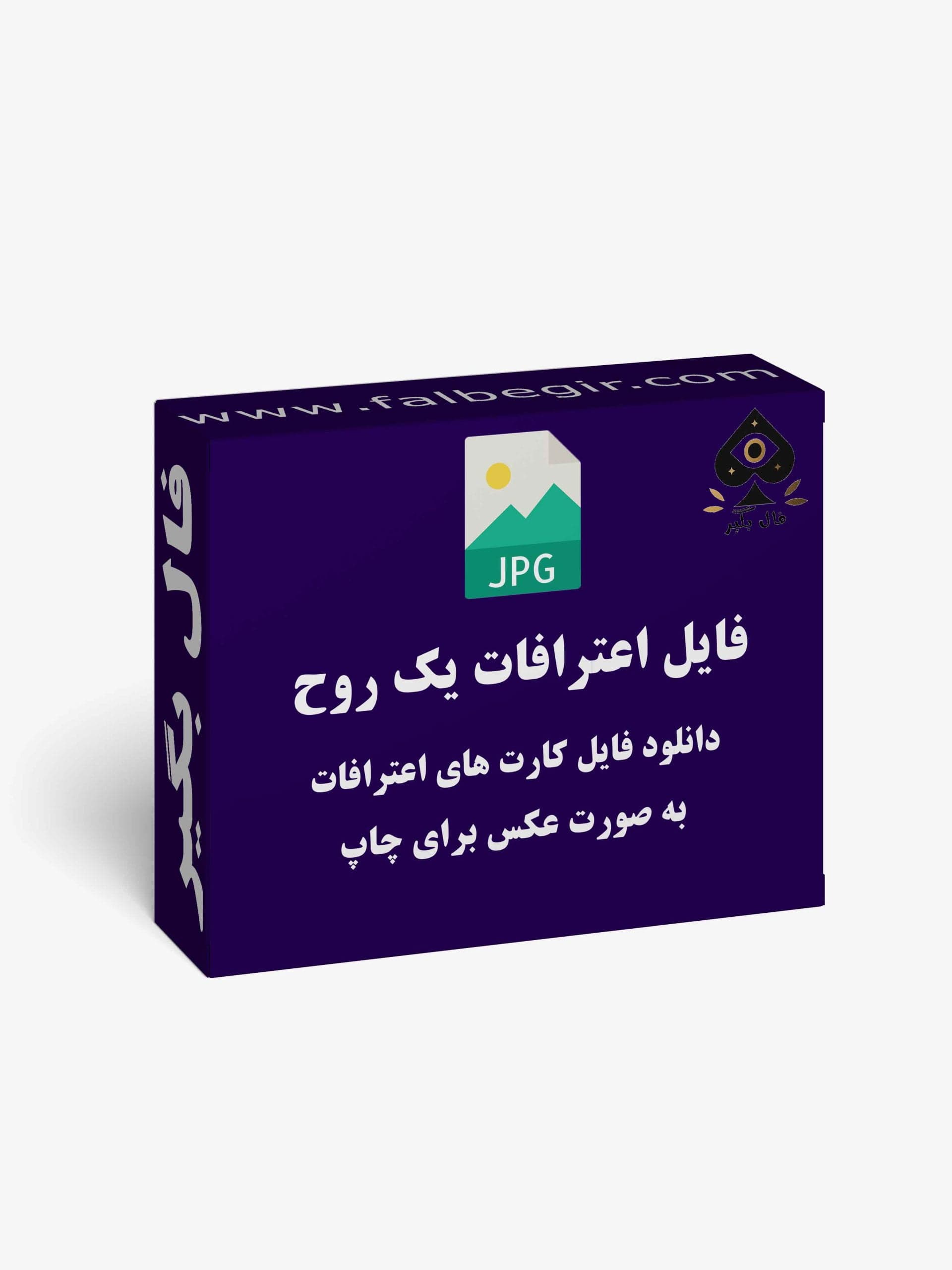 دانلود فایل کارت اوراکل اعترافات یک روح به صورت عکس