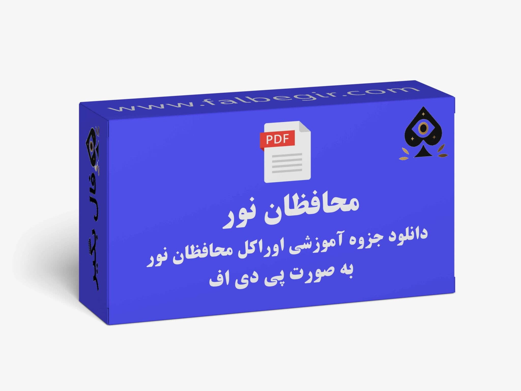 جزوه آموزشی اوراکل محافظان نور به صورت PDF