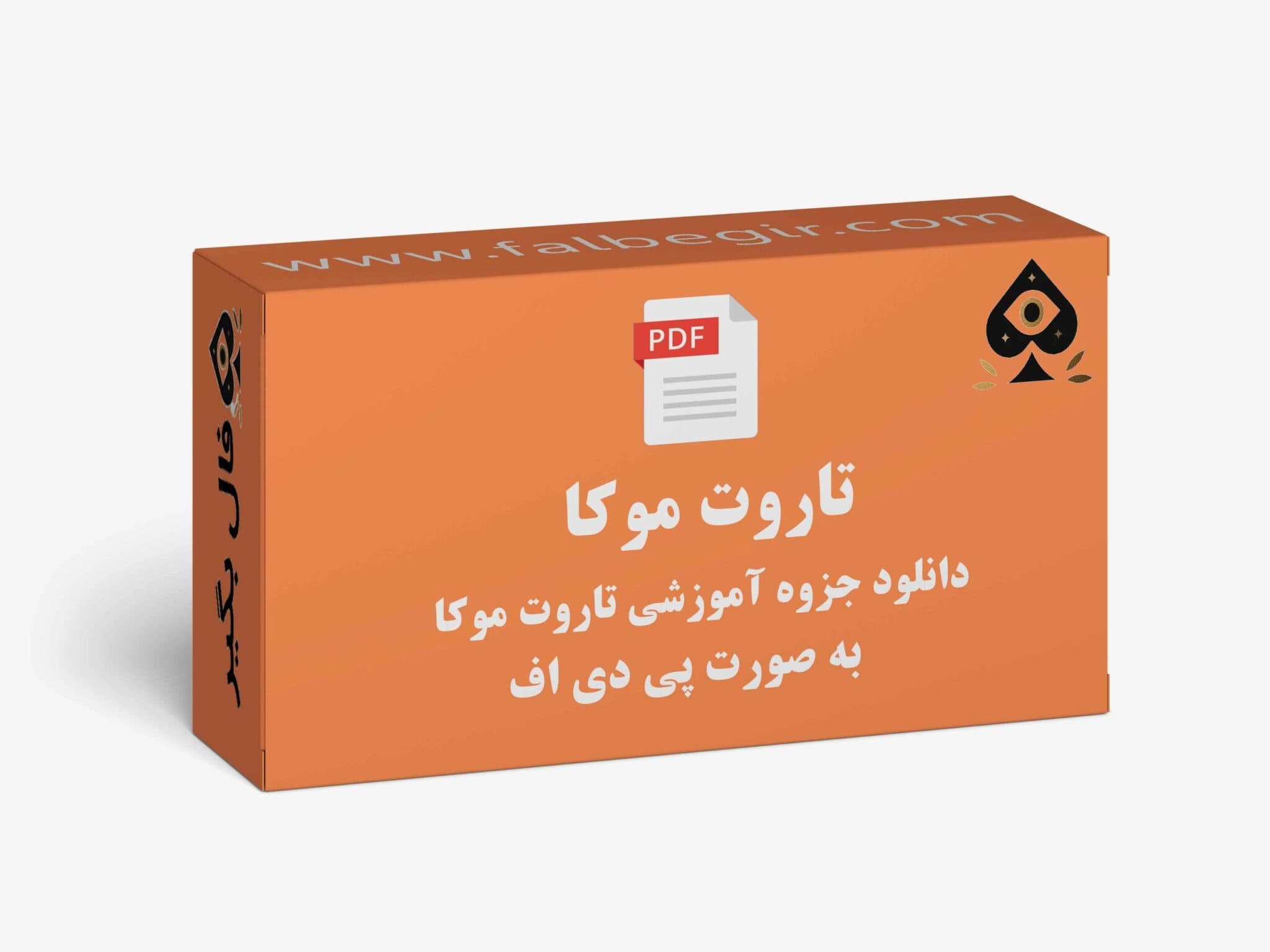 جزوه آموزشی تاروت موچا به صورت PDF — تصویر ۲