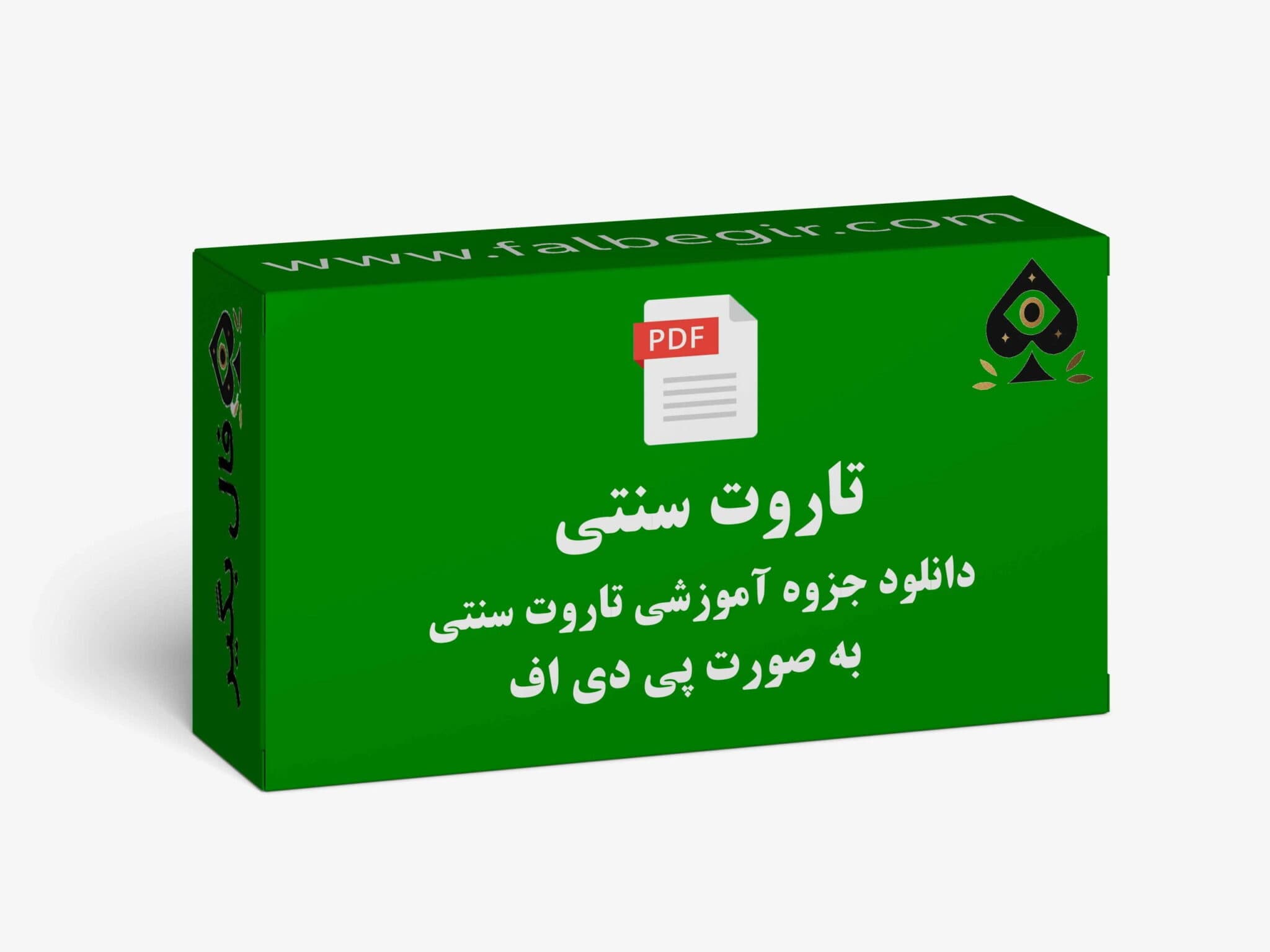 جزوه آموزشی تاروت سنتی به صورت PDF