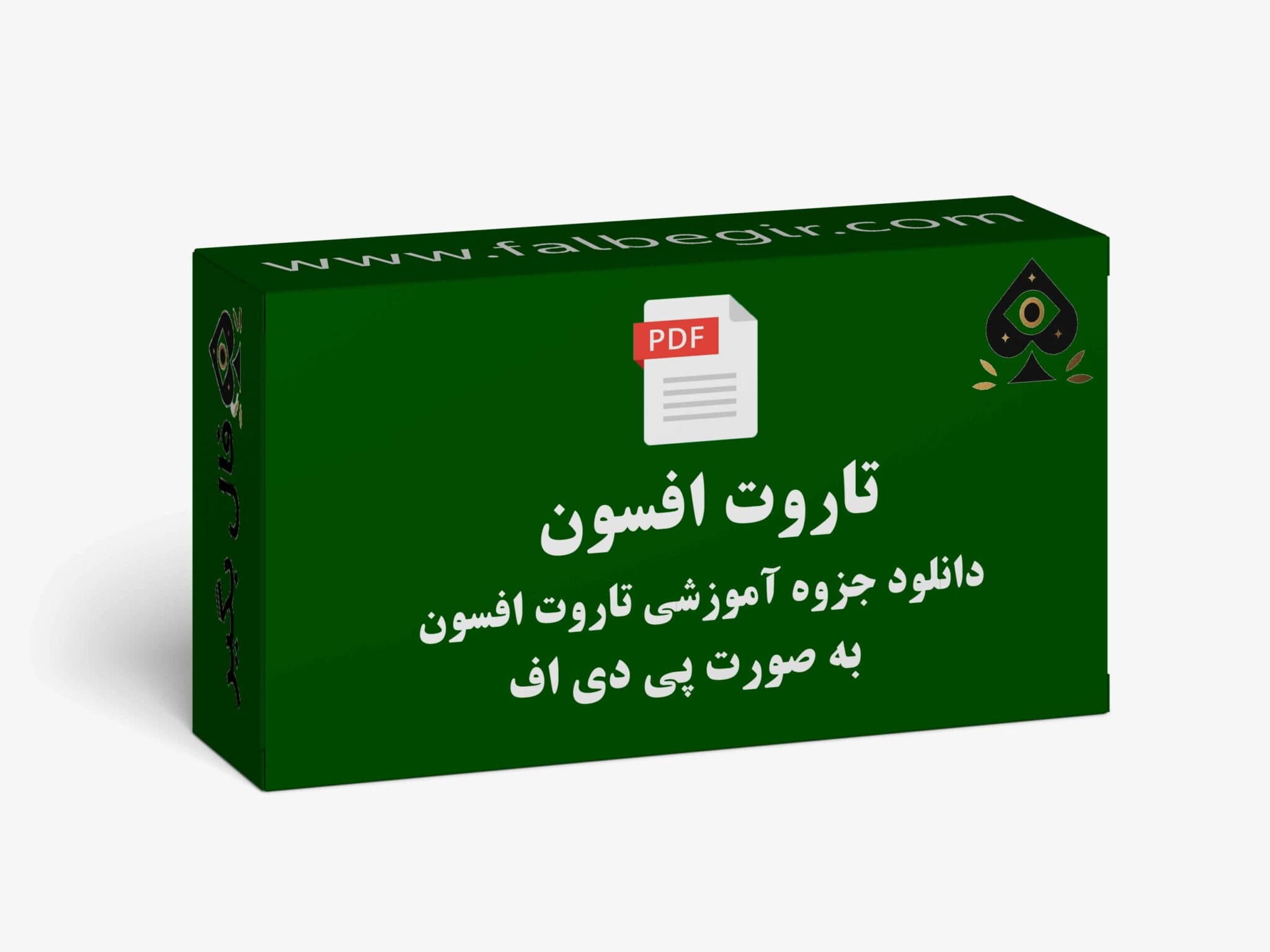 جزوه آموزشی تاروت افسون به صورت PDF