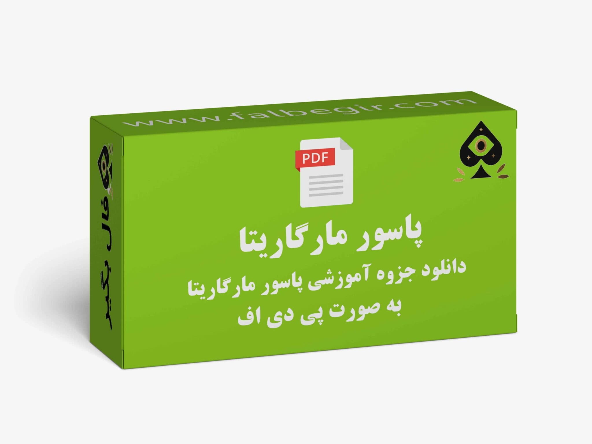 جزوه آموزشی پاسور مارگاریتا به صورت PDF