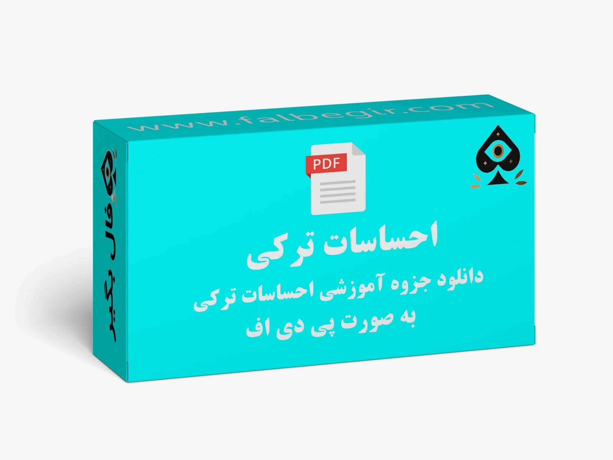 جزوه اموزشی احساسات ترکی به صورت PDF
