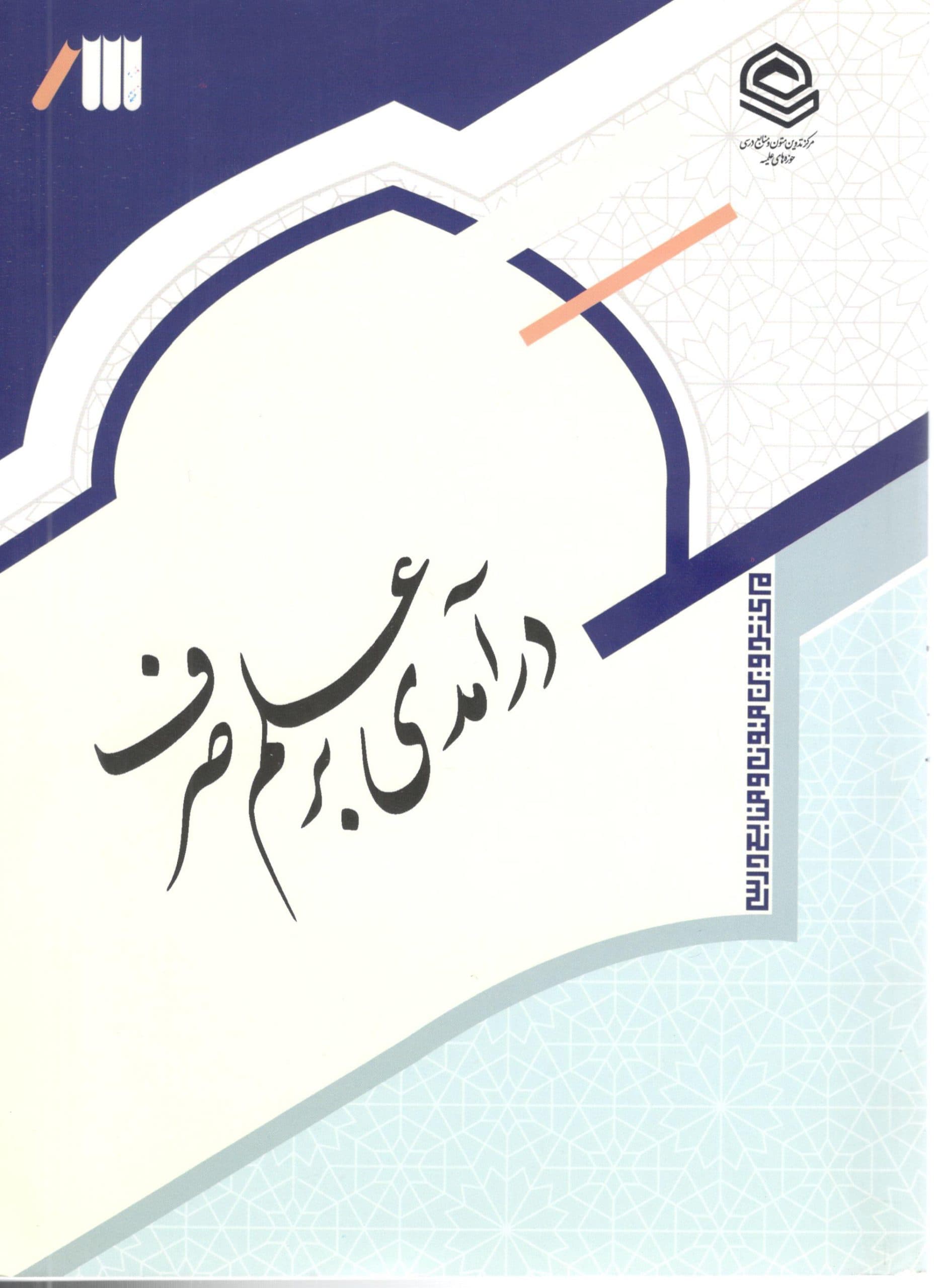 در آمدی بر علم صرف