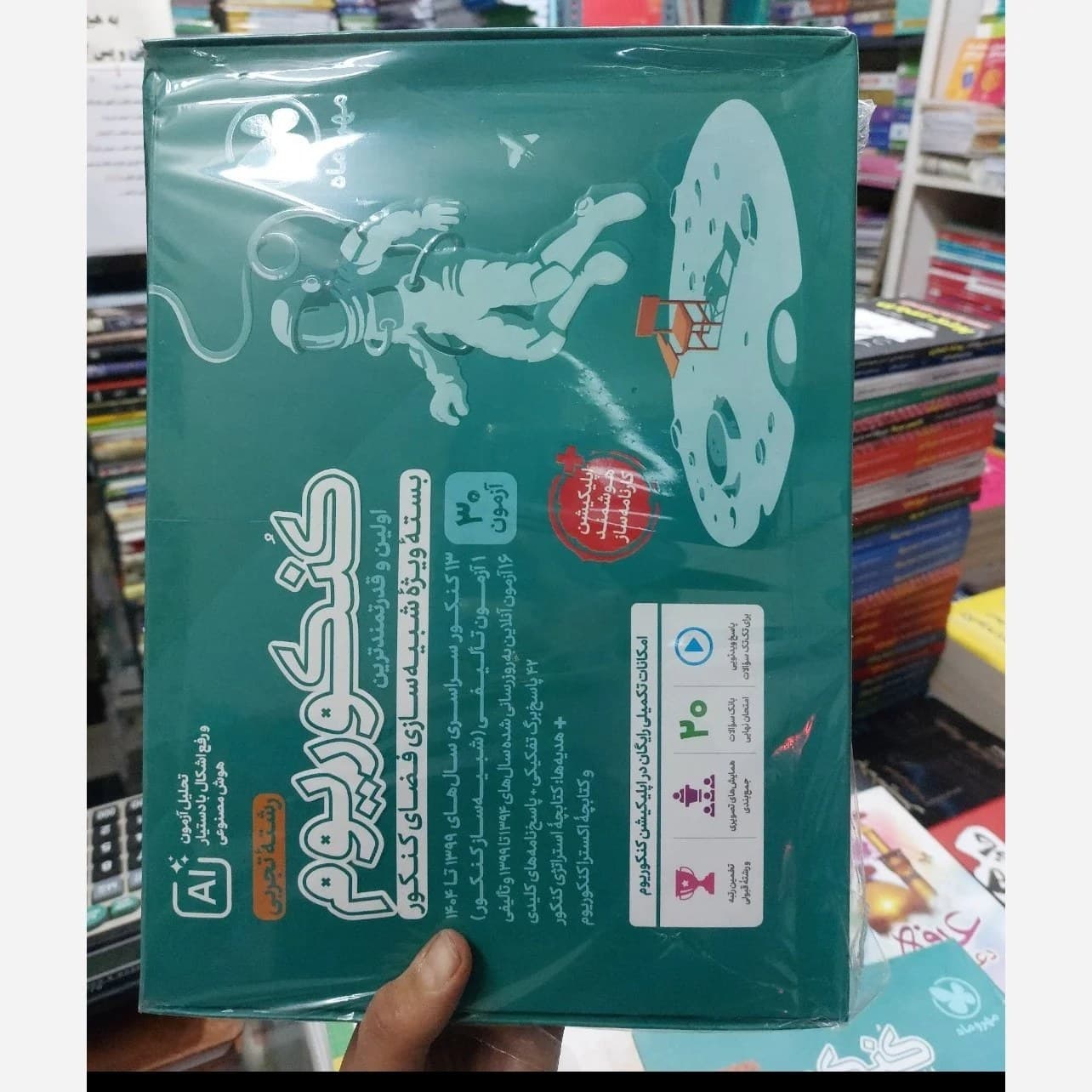 کنکوریوم تجربی جلد اول و دوم مهروماه بسته شبیه سازی شده کنکور کدB21739 — تصویر ۲