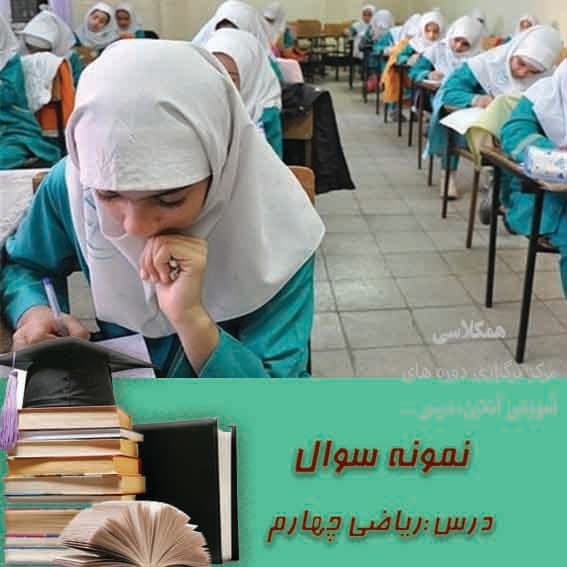 کتاب کار ریاضی چهارم ابتدایی کل کتاب