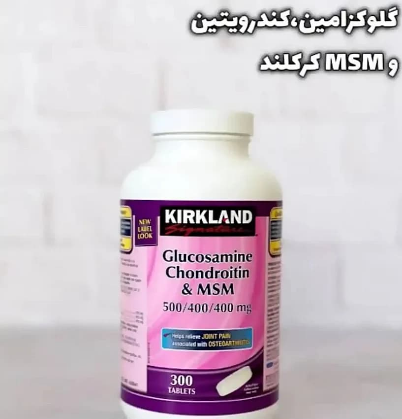 مکمل گلوکوزامین کندرویتین و ام اس ام کرکلند اصل — تصویر ۶