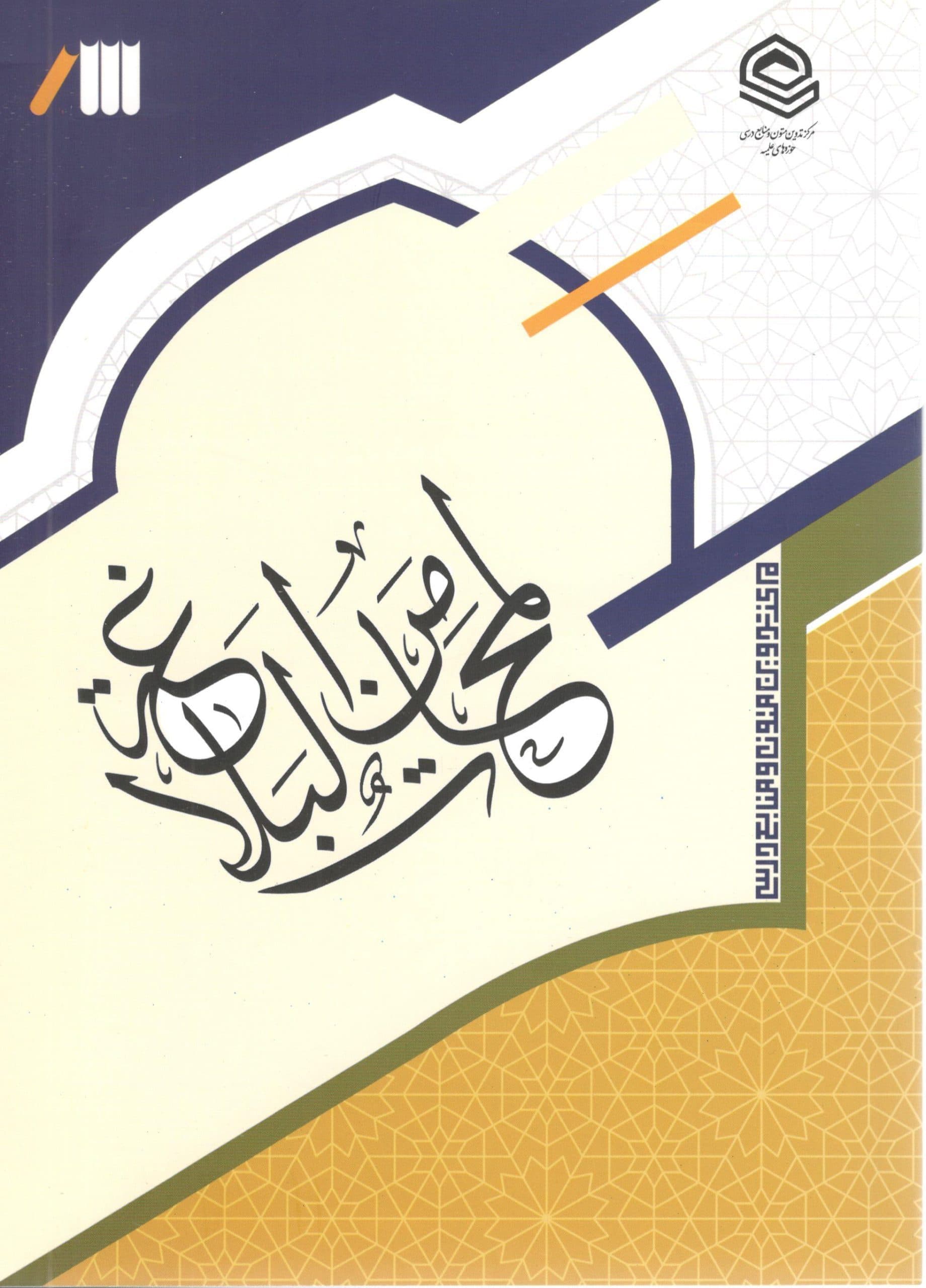 لمحات من البلاغه