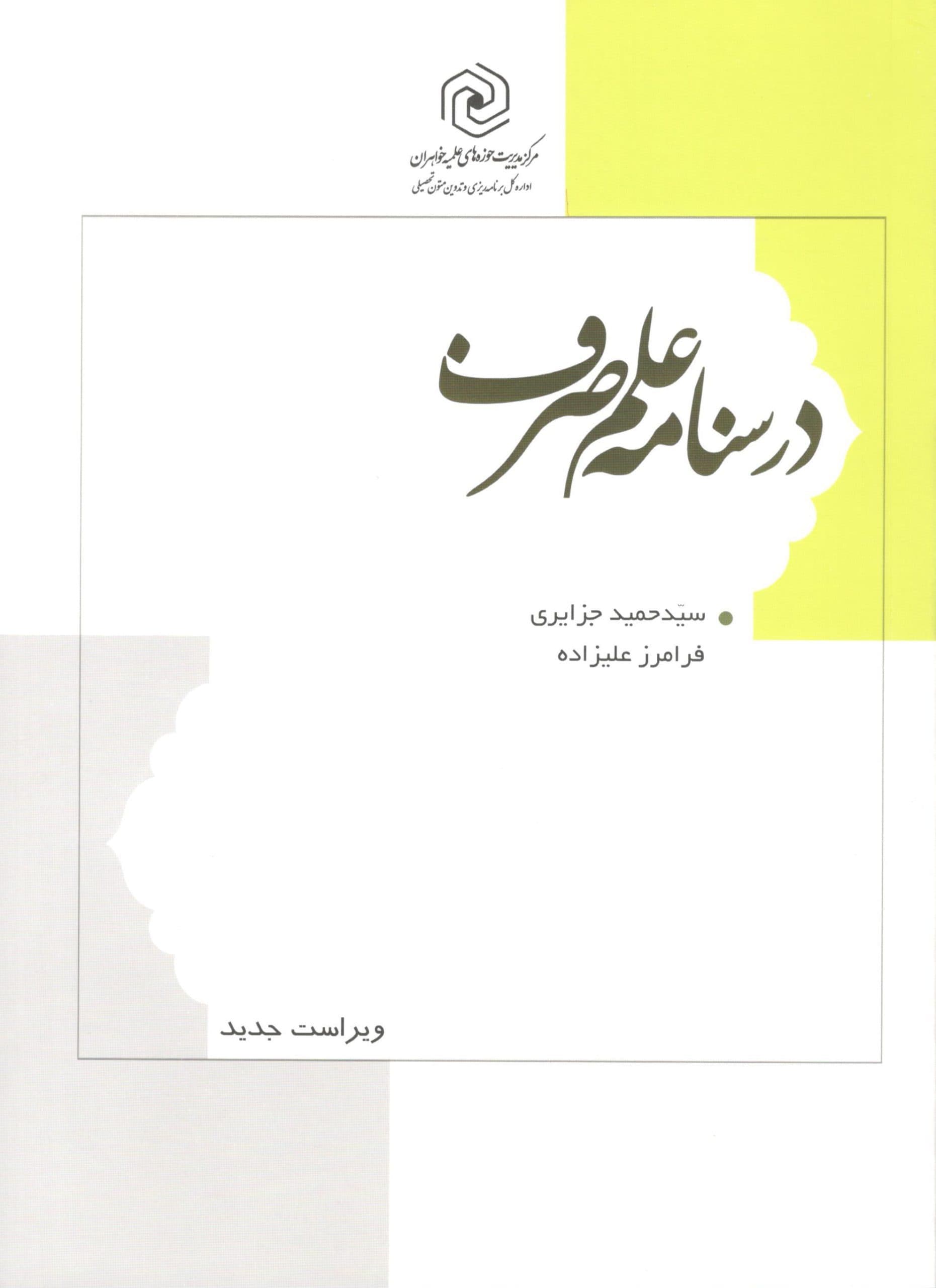 درسنامه علم صرف
