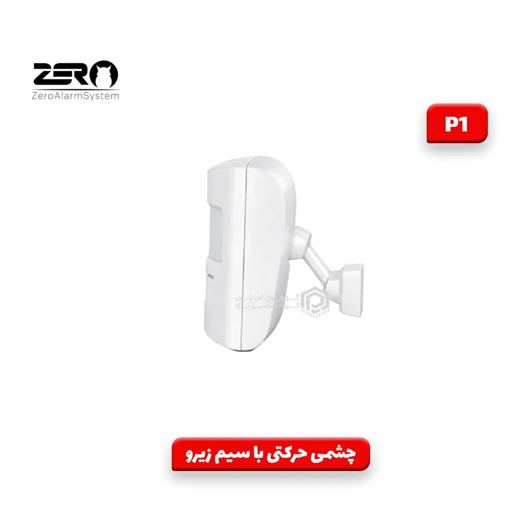 چشمی حرکتی باسیم دزدگیر اماکن زیرو zero مدل P1 — تصویر ۲
