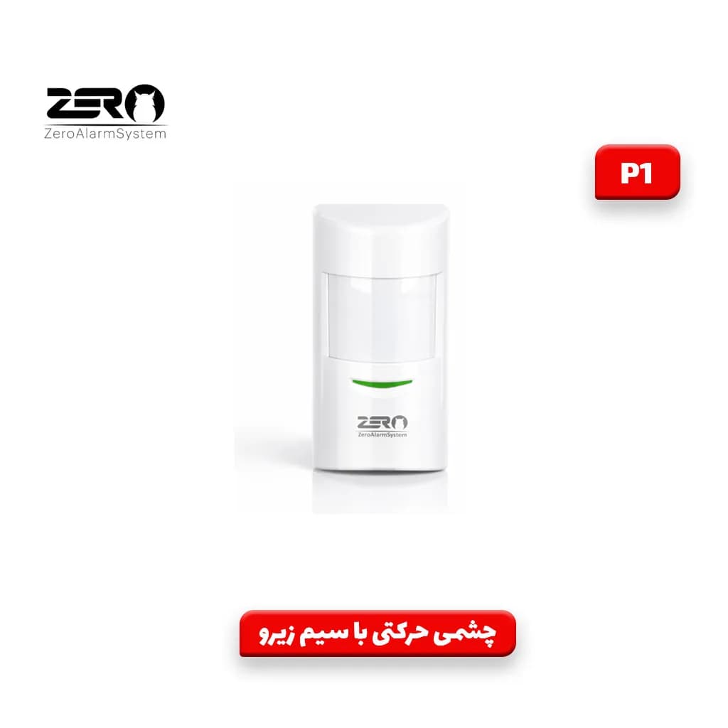 چشمی حرکتی باسیم دزدگیر اماکن زیرو zero مدل P1
