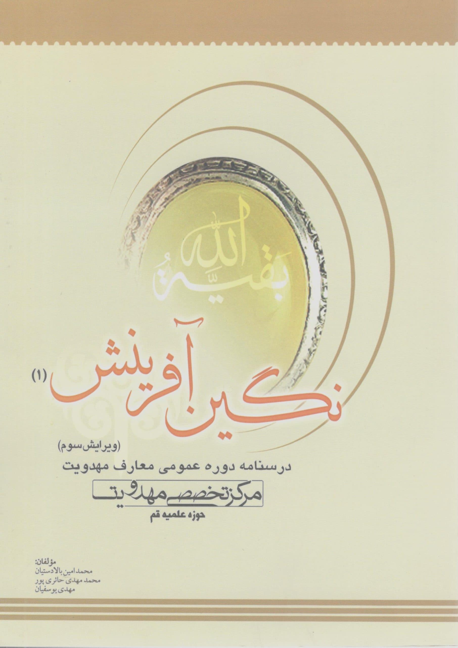 نگین آفرینش