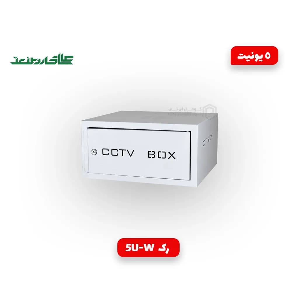 رک دیواری 5 یونیت عمق 40 برند عالی کار صنعت مدل 5U-W