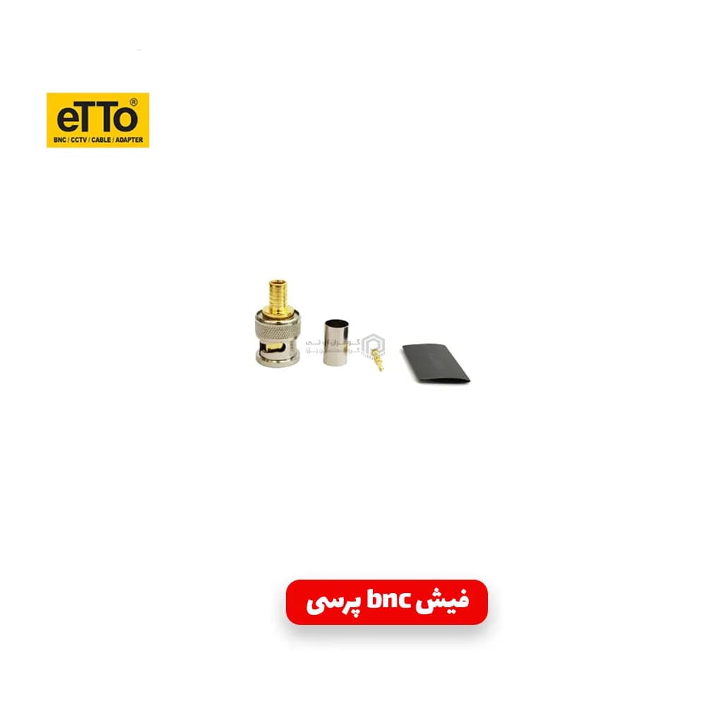 فیش BNC پرسی eTTo