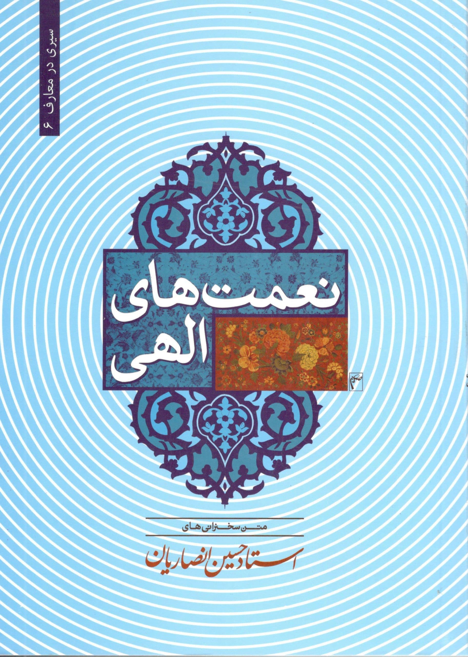 نعمتهای الهی