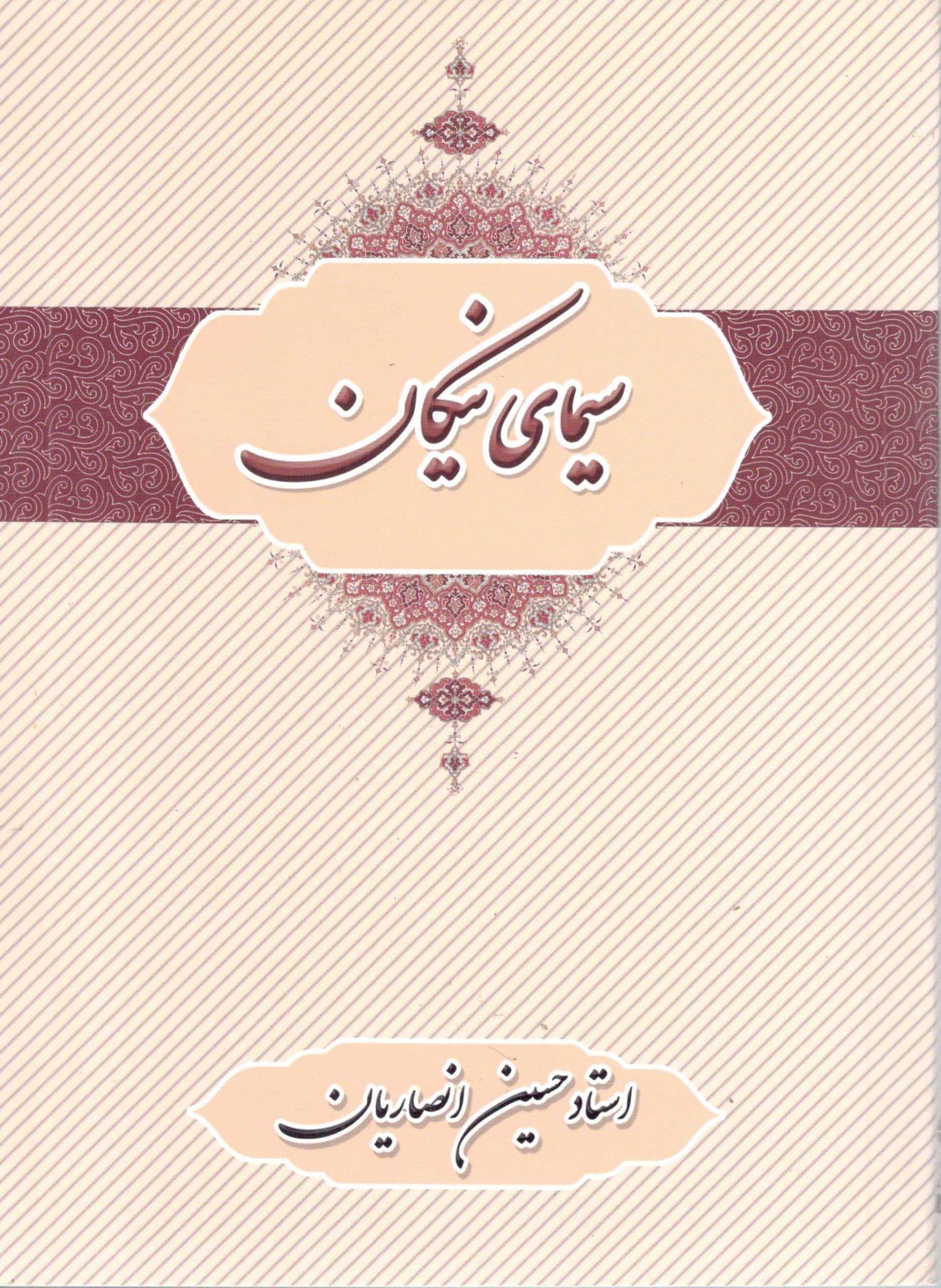 سیمای نیکان