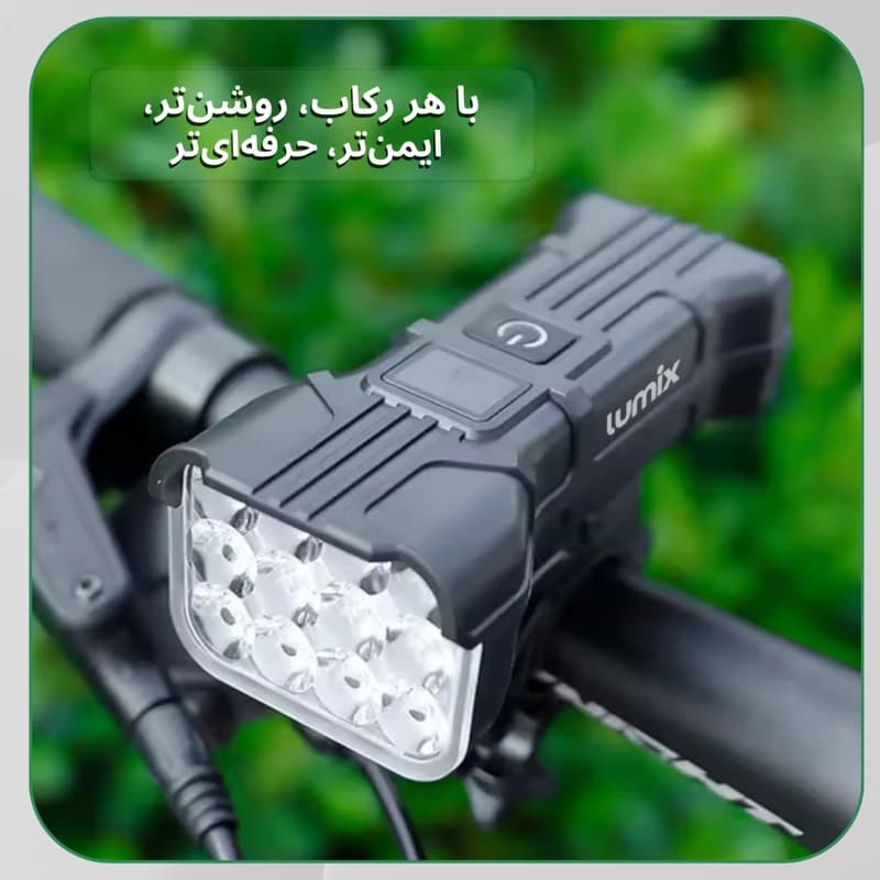 چراغ جلوی دوچرخه لومیکس مدل LX-900 کد B21725 — تصویر ۹