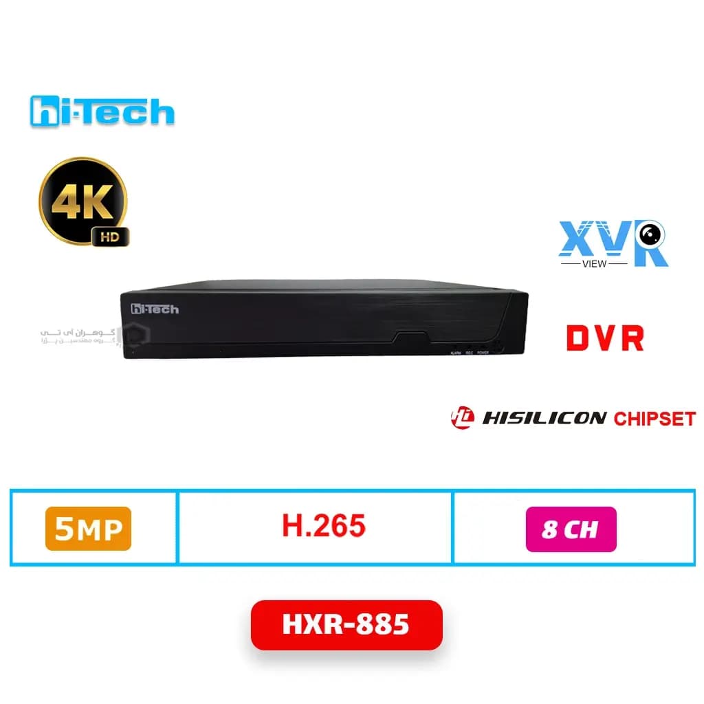 ضبط کننده ویدیویی 8 کانال DVR هایتک مدل HXR-885