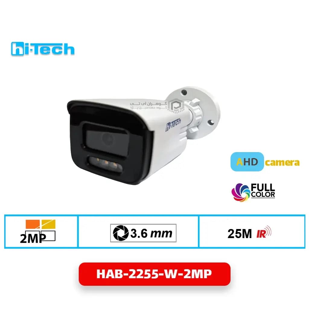 دوربین مداربسته بالت هایتک مدل HAB-2555-W-2MP