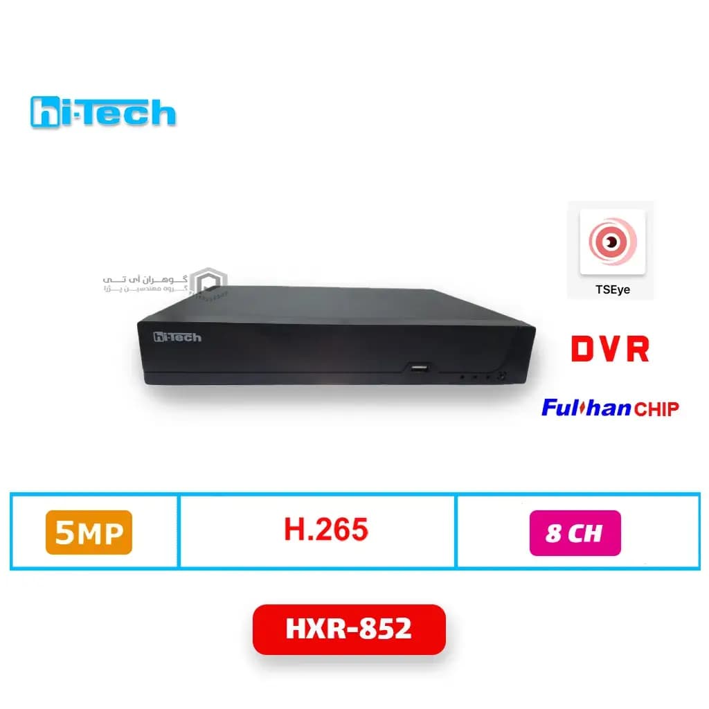 ضبط کننده ویدیویی 8 کانال DVR هایتک مدل HXR-852