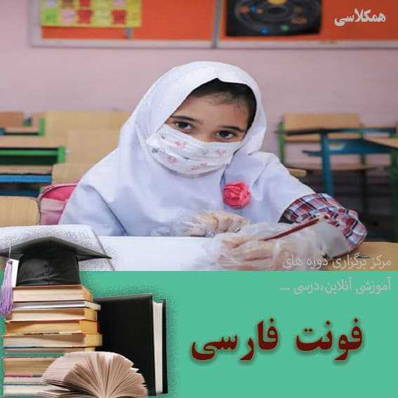 فونت زیبای یزد