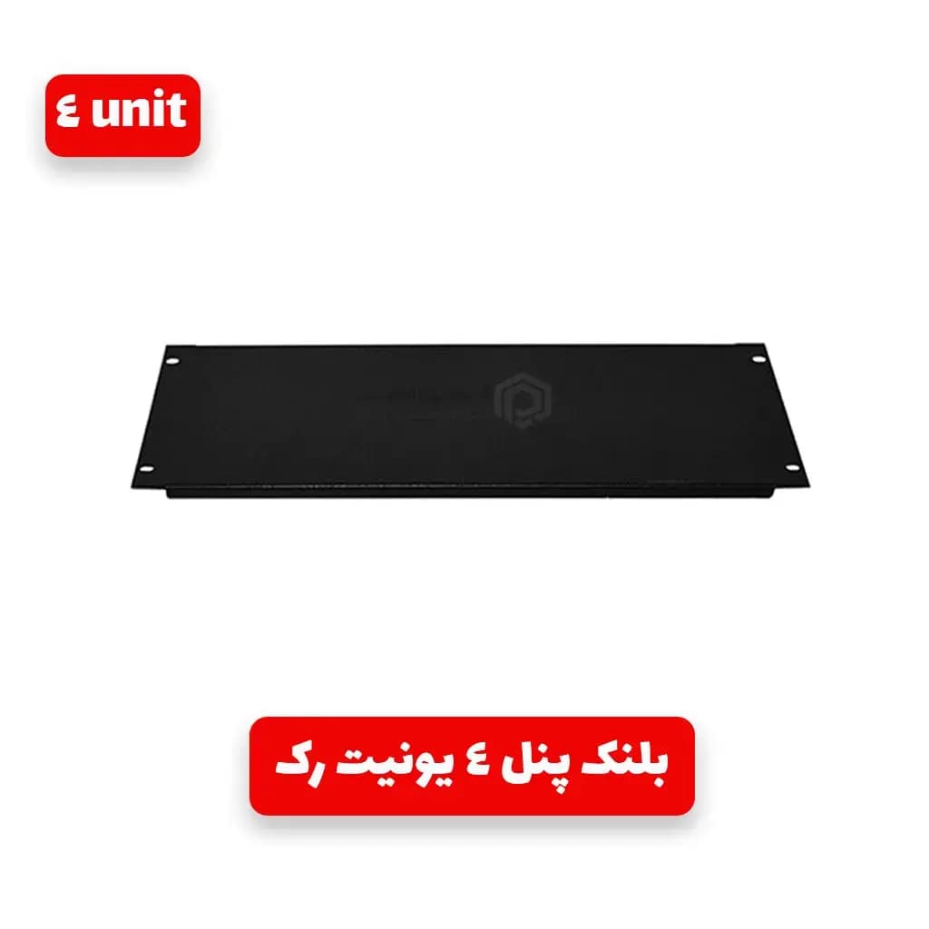 بلنک پنل 4 یونیت رک