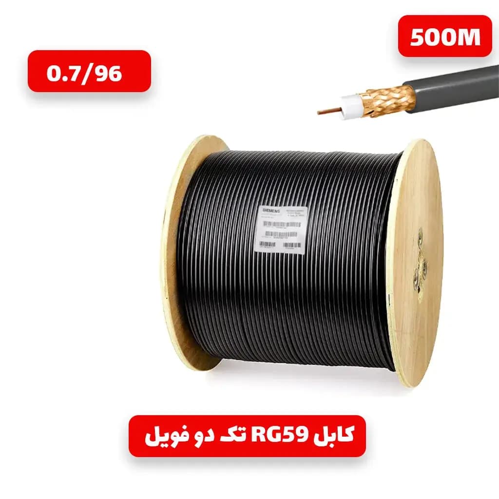 کابل کواکسیال RG59 تک دو فویل 96 رشته مغزی 0.7