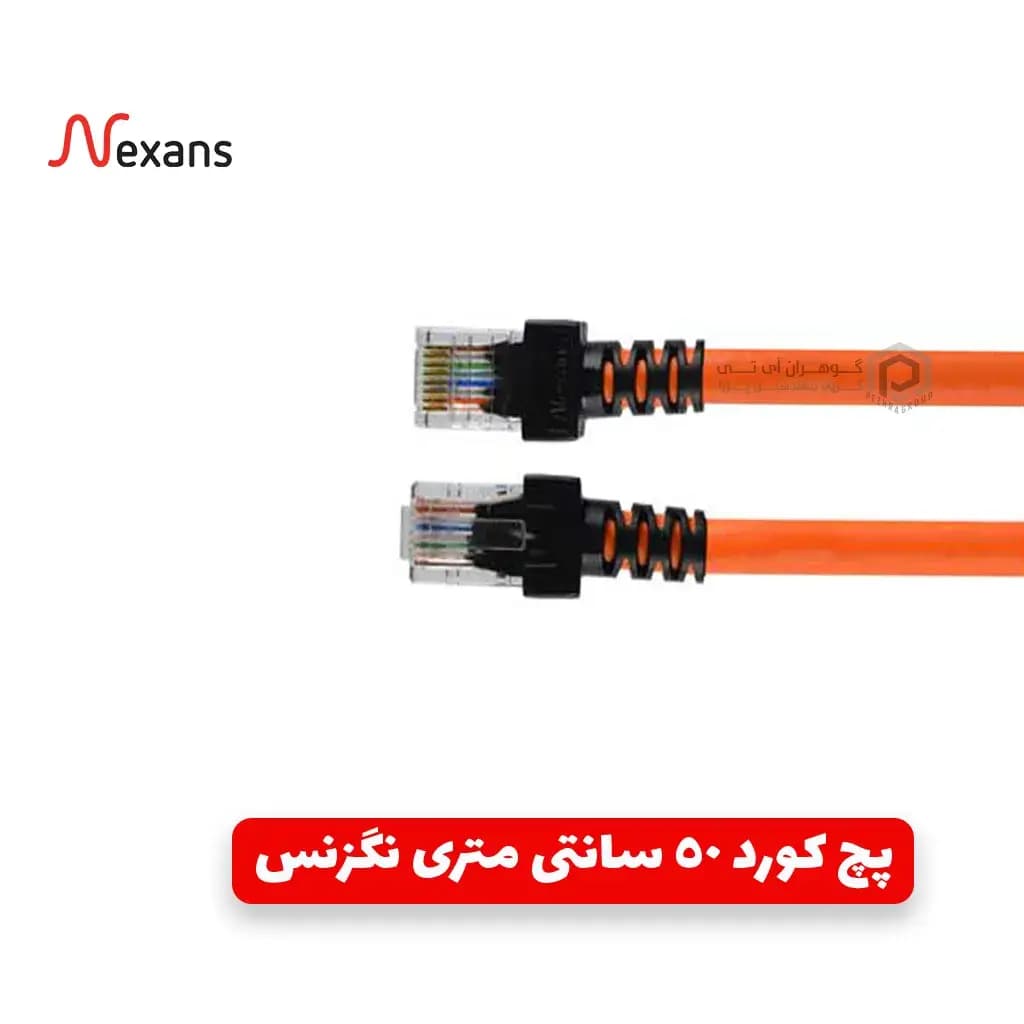 پچ کورد 50 سانتی متری نگزنس NEXANS CAT6 UTP LSZH