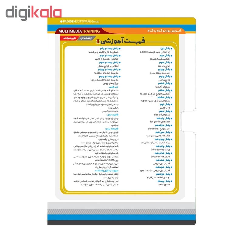 آموزش تصویری پایتون نشر پدیده کد B21649 — تصویر ۳