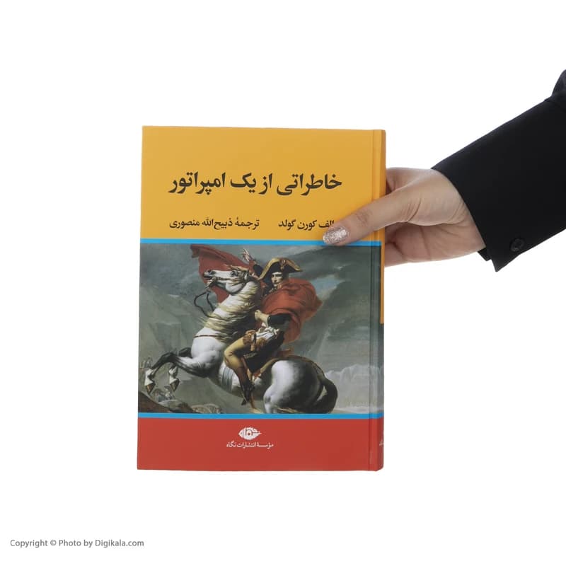 کتاب خاطراتی از یک امپراتور کد B21640 — تصویر ۵