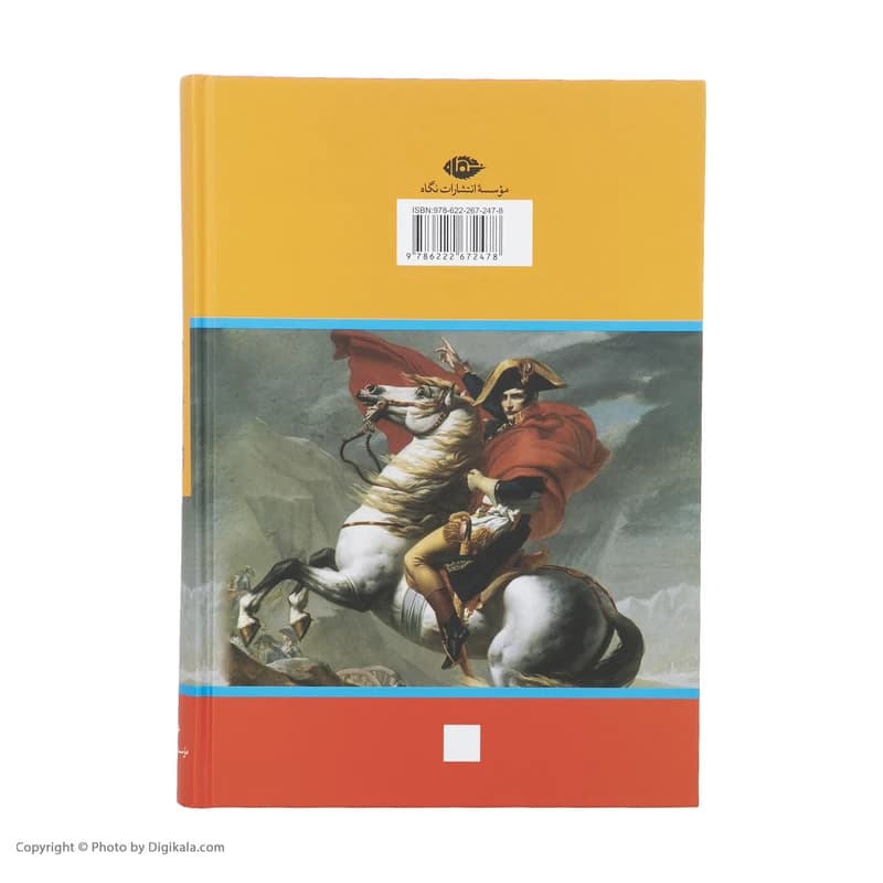 کتاب خاطراتی از یک امپراتور کد B21640 — تصویر ۴