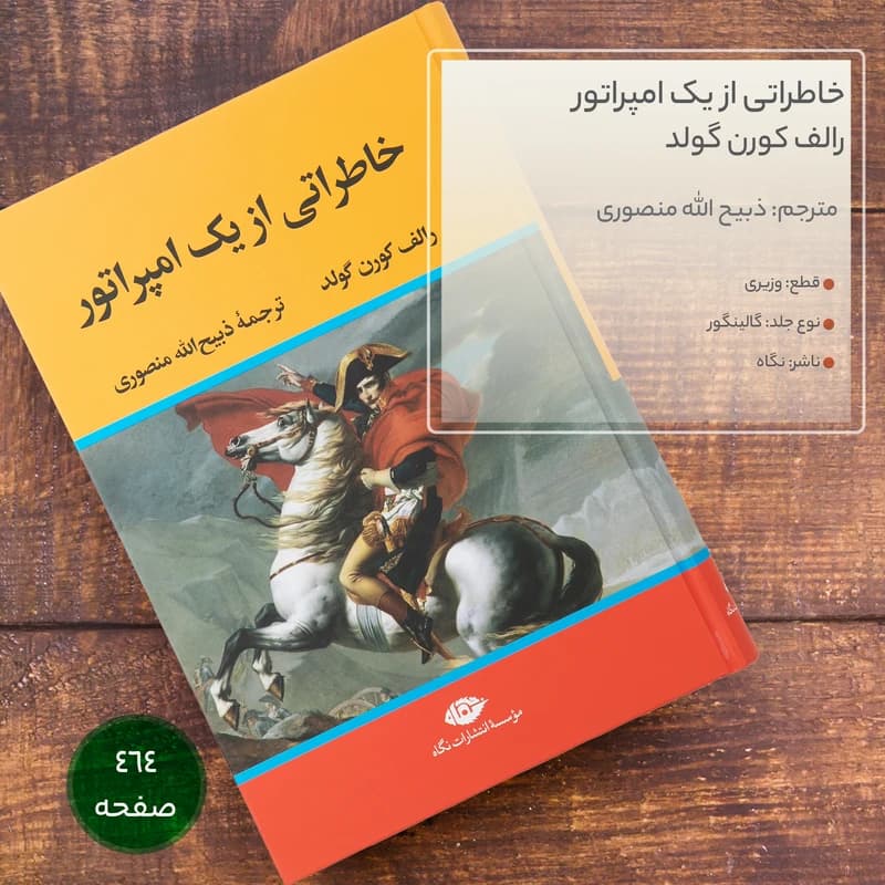 کتاب خاطراتی از یک امپراتور کد B21640 — تصویر ۳