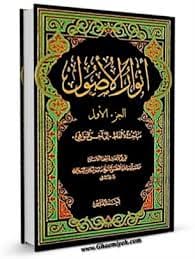 انوار الاصول 3 جلدی احمد قدسی — تصویر ۳