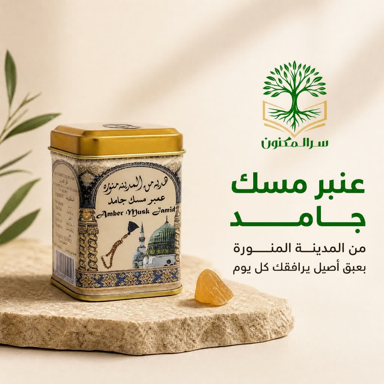 قوطی پرفیوم مسک جامد ساخت پاکستان