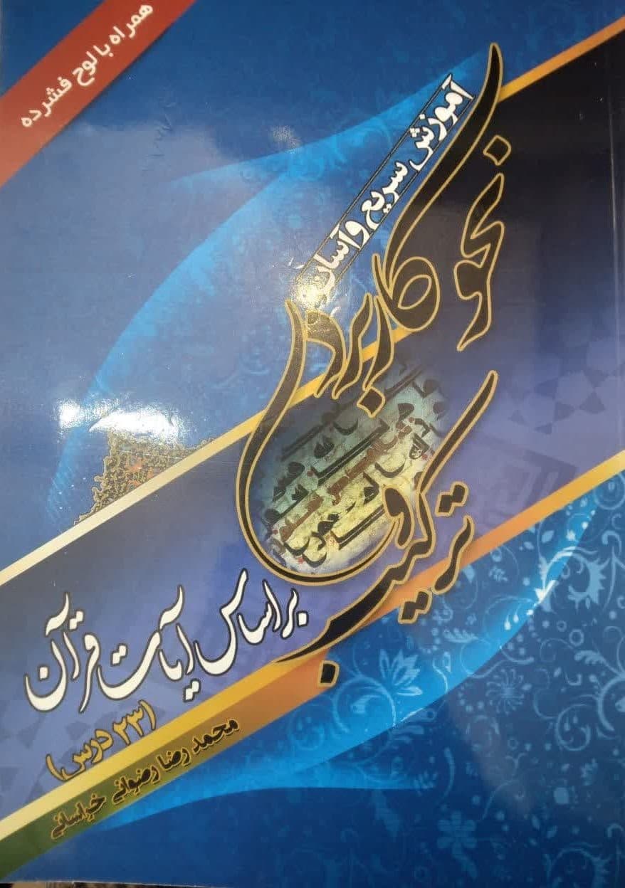 آموزش سریع و آسان نحو کاربردی