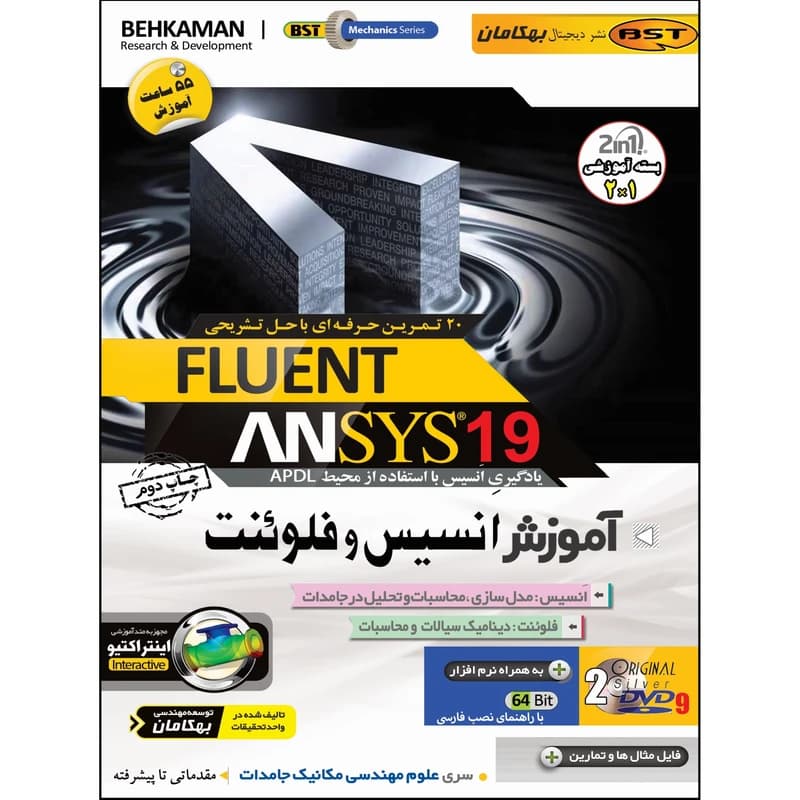 نرم افزار آموزش Ansys Fluent 19 کد B21561