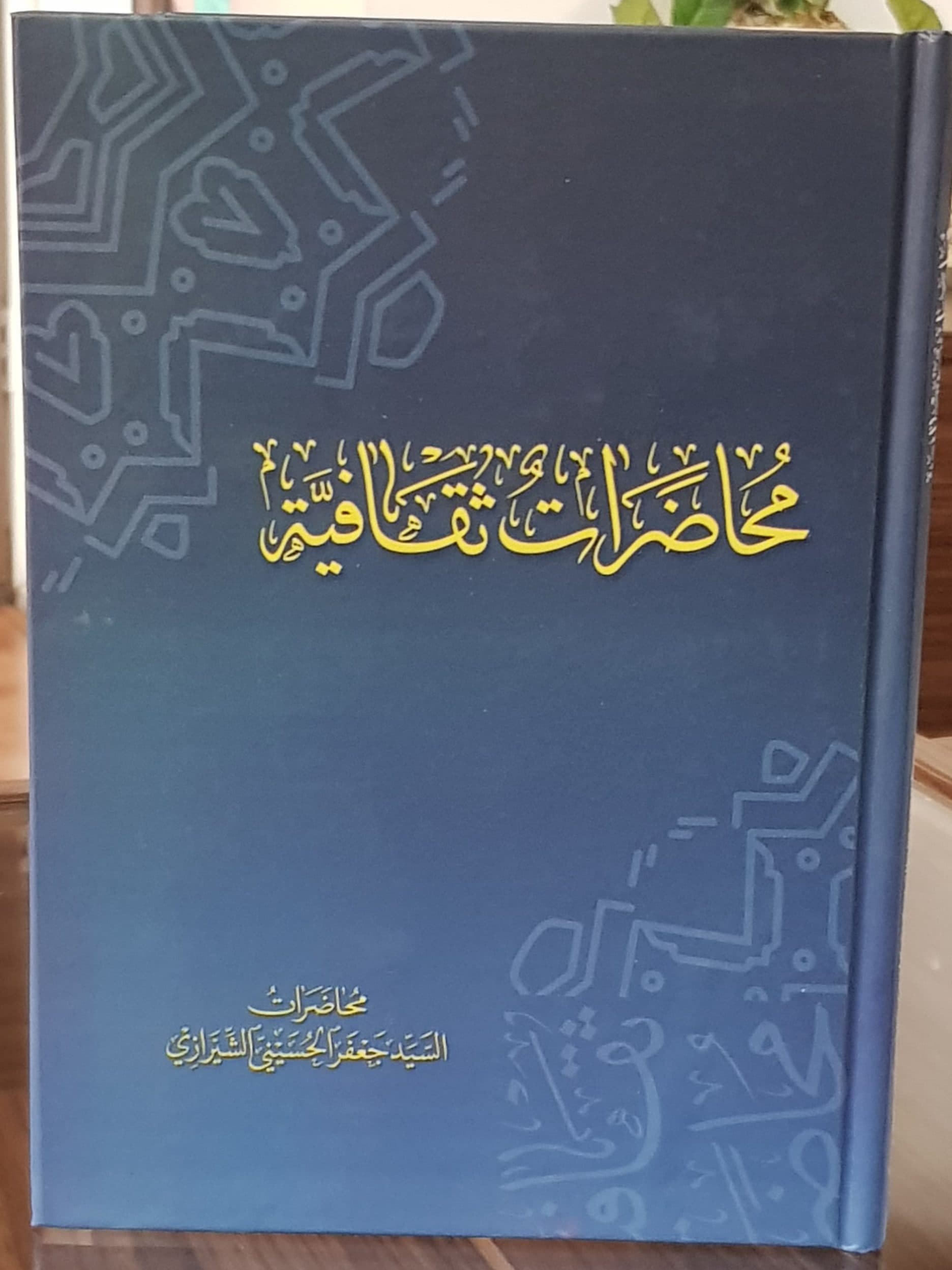 محاضرات ثقافیه