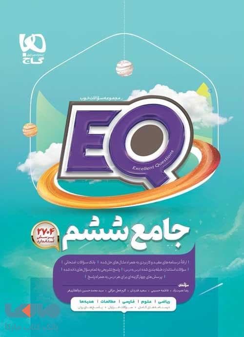 کتاب جامع ششم کد B21461