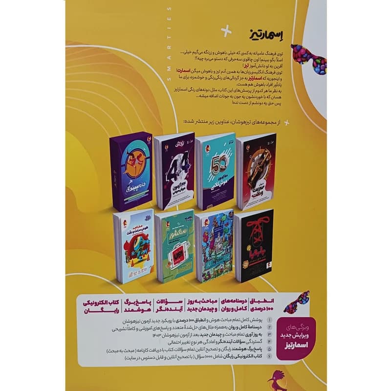 کتاب نیوفیس اسمارتیز اثر مسعود بیگدلی و دکتر حسن قربانی انتشارات پویش کد B21473 — تصویر ۳