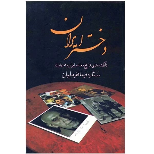 کتاب دختر ایران کد B21456 — تصویر ۲